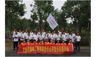 嗨，一起出發(fā)—無錫園林中秋徒步活動圓滿結(jié)束