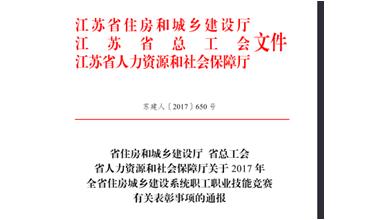 公司修剪能手代表無(wú)錫市參加江蘇省職業(yè)技能競(jìng)賽，喜獲佳績(jī)