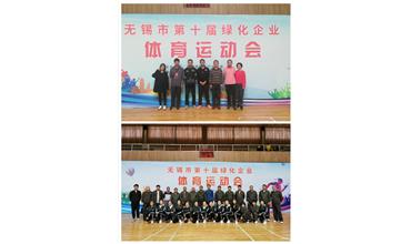 運(yùn)動(dòng)活力飛揚(yáng)，拼搏鑄就夢(mèng)想——無(wú)錫市第十屆綠化企業(yè)體育運(yùn)動(dòng)會(huì)閉幕